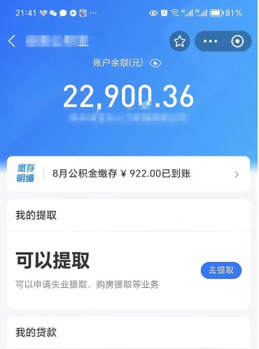 钦州离职多久公积金可以全部取出来（离职公积金多久能取出来用）